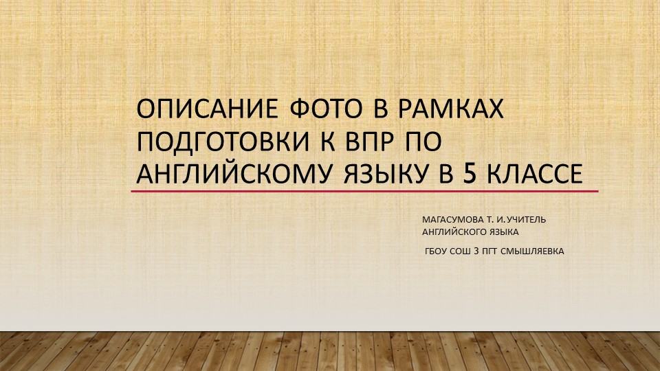 Презентация описание фото 5 класс, подготовка к впр Учебники, Презентации и Подготовка к Экзаменам для Школьников на Klass-Uchebnik.com