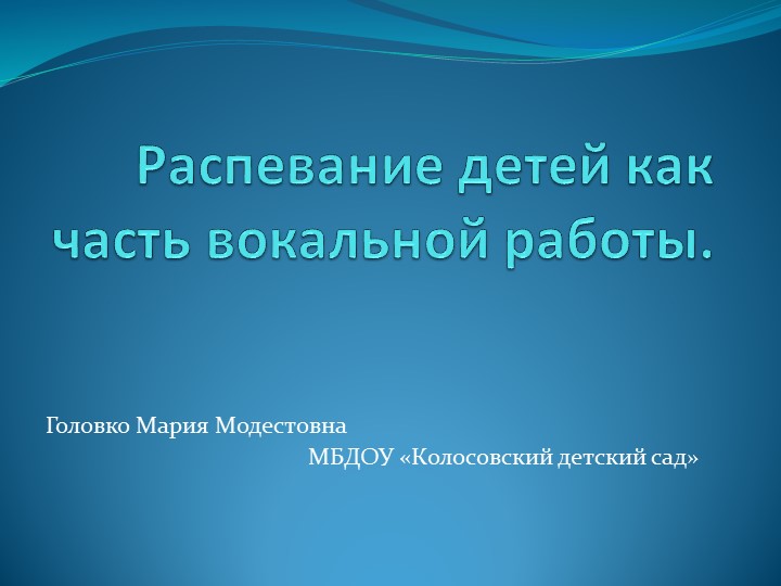 Как распиваца в хоре Учебники, Презентации и Подготовка к Экзаменам для Школьников на Klass-Uchebnik.com