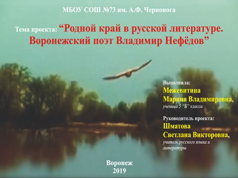 Презентация по родной литературе 5 класс. Литература Воронежского края. В.Нефёдов. Учебники, Презентации и Подготовка к Экзаменам для Школьников на Klass-Uchebnik.com