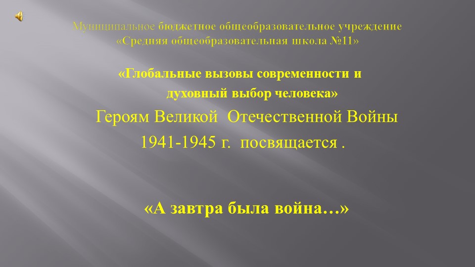 Презентация "Героям ВОВ посвящается..." Учебники, Презентации и Подготовка к Экзаменам для Школьников на Klass-Uchebnik.com