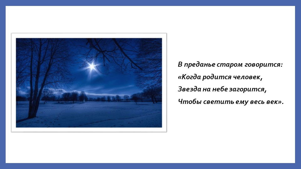 «И счастлив я, пока на свете белом горит, горит звезда моих полей». Н.М. Рубцов. Презентация к уроку Учебники, Презентации и Подготовка к Экзаменам для Школьников на Klass-Uchebnik.com