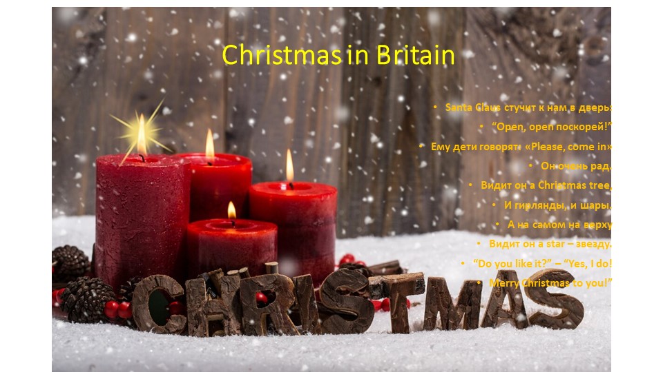 Презентация по английскому языку по теме "Рождество" (3-4 класс) - Учебники, Презентации и Подготовка к Экзаменам для Школьников на Klass-Uchebnik.com