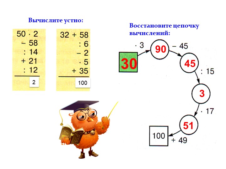 Презентация по математике на тему "Умножение . Законы умножения" Учебники, Презентации и Подготовка к Экзаменам для Школьников на Klass-Uchebnik.com