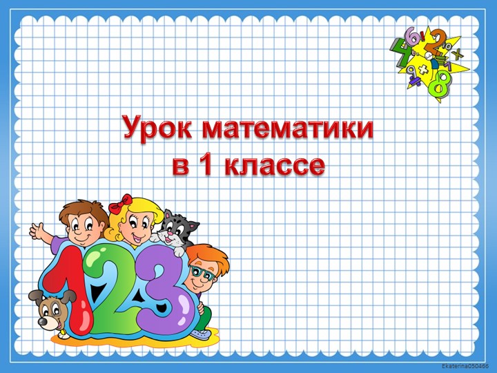 Презентация "Страничка для любознательных" Учебники, Презентации и Подготовка к Экзаменам для Школьников на Klass-Uchebnik.com