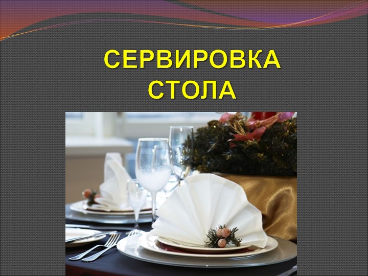 Презентация к уроку технологии "Салфетница" - Учебники, Презентации и Подготовка к Экзаменам для Школьников на Klass-Uchebnik.com