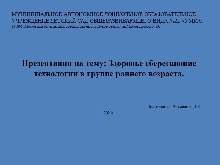 "Здоровье сберегающие технологии в группе раннего возраста" - Учебники, Презентации и Подготовка к Экзаменам для Школьников на Klass-Uchebnik.com
