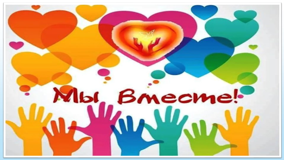 Неделя специалистов "Мы вместе" (учителя-логопеды и педагоги -психологи) Учебники, Презентации и Подготовка к Экзаменам для Школьников на Klass-Uchebnik.com