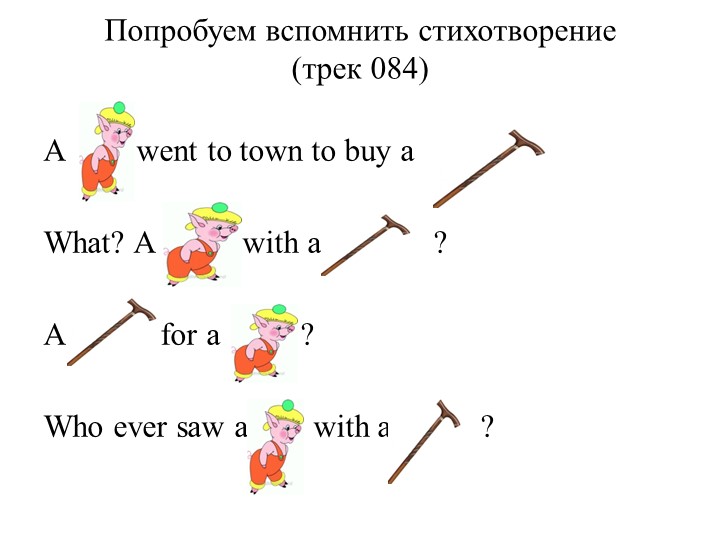 Презентация к уроку 39 в дистанционном формате (к учебнику Биболетовой М.З., 2 класс) Учебники, Презентации и Подготовка к Экзаменам для Школьников на Klass-Uchebnik.com