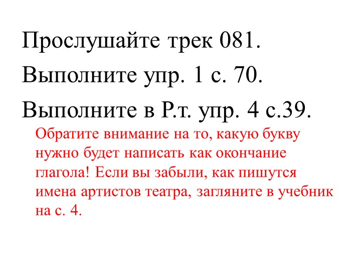 Презентация к уроку 36 в дистанционном формате (к учебнику Биболетовой М.З., 2 класс) Учебники, Презентации и Подготовка к Экзаменам для Школьников на Klass-Uchebnik.com