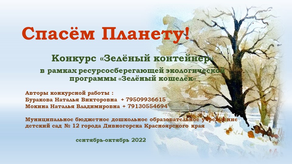 Презентация работы по экологическому воспитанию дошкольников старшего возраста - Учебники, Презентации и Подготовка к Экзаменам для Школьников на Klass-Uchebnik.com