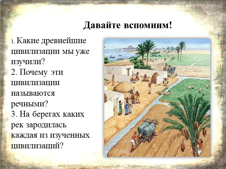 Урок истории в 5 классе . Ранние цивилизации Древней Индии - Учебники, Презентации и Подготовка к Экзаменам для Школьников на Klass-Uchebnik.com