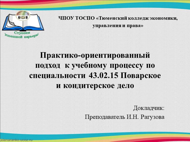 "Практико - ориентированный подход в обучении" Учебники, Презентации и Подготовка к Экзаменам для Школьников на Klass-Uchebnik.com