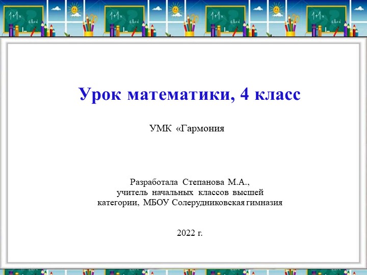 Презентация по математике для 4 класса, УМК Гармония на тему "Задачи на движение" - Учебники, Презентации и Подготовка к Экзаменам для Школьников на Klass-Uchebnik.com