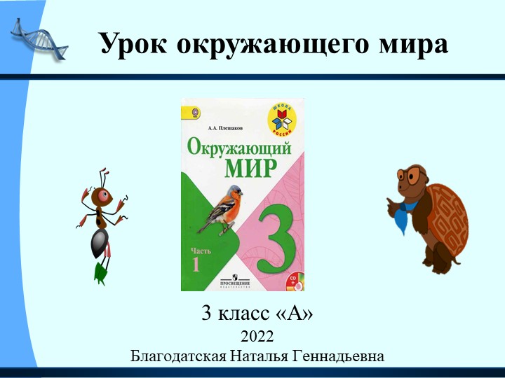Презентация по окружающему миру на тему "Организм человека" (3 класс) - Учебники, Презентации и Подготовка к Экзаменам для Школьников на Klass-Uchebnik.com