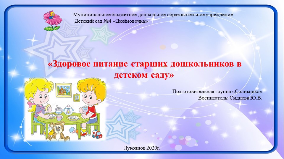 Проект "Организация здорового питания в детском саду" - Учебники, Презентации и Подготовка к Экзаменам для Школьников на Klass-Uchebnik.com