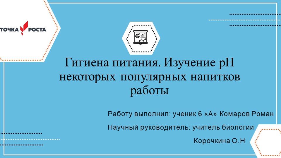 Практическая работа, курсы "Точка Роста" - Учебники, Презентации и Подготовка к Экзаменам для Школьников на Klass-Uchebnik.com