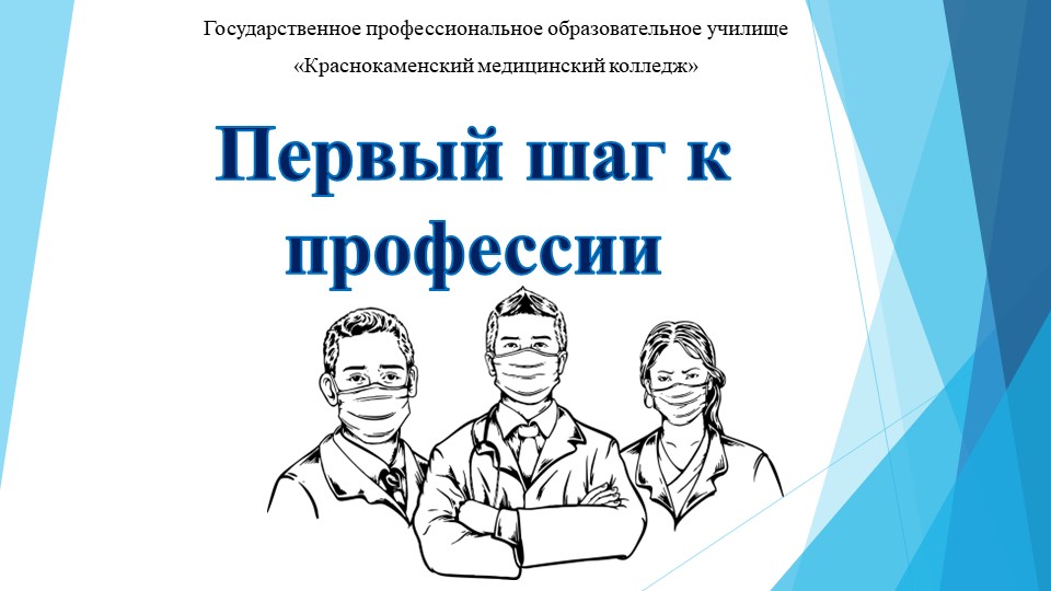 Презентация на тему "Первый шаг в профессию" Учебники, Презентации и Подготовка к Экзаменам для Школьников на Klass-Uchebnik.com