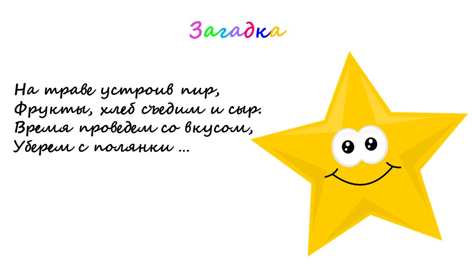 Откуда берется и куда девается мусор 1 класс - Учебники, Презентации и Подготовка к Экзаменам для Школьников на Klass-Uchebnik.com