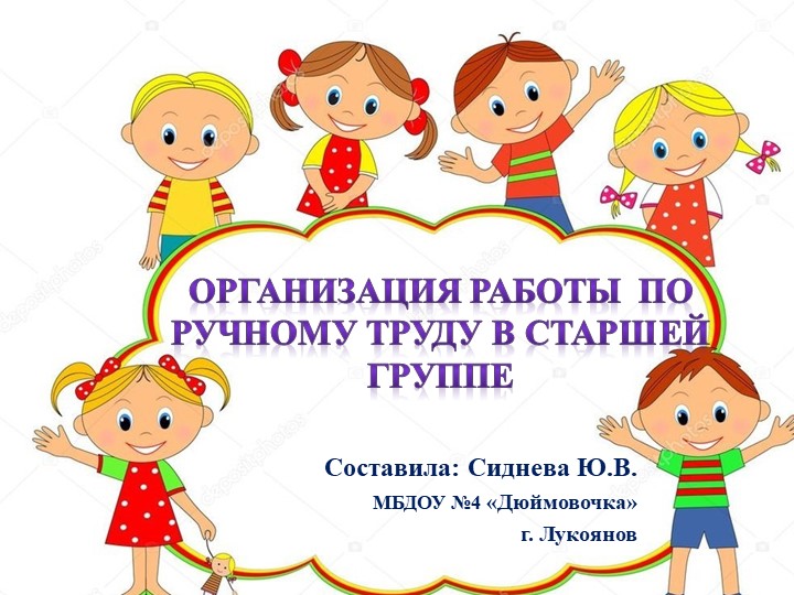 Организация ручного труда в старшей группе - Учебники, Презентации и Подготовка к Экзаменам для Школьников на Klass-Uchebnik.com