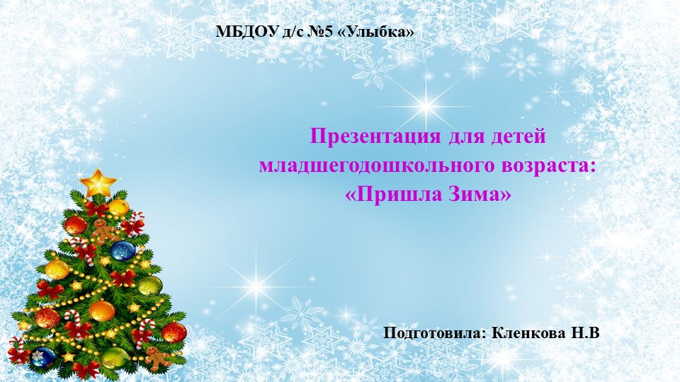 Презентация " Пришла зима" Учебники, Презентации и Подготовка к Экзаменам для Школьников на Klass-Uchebnik.com