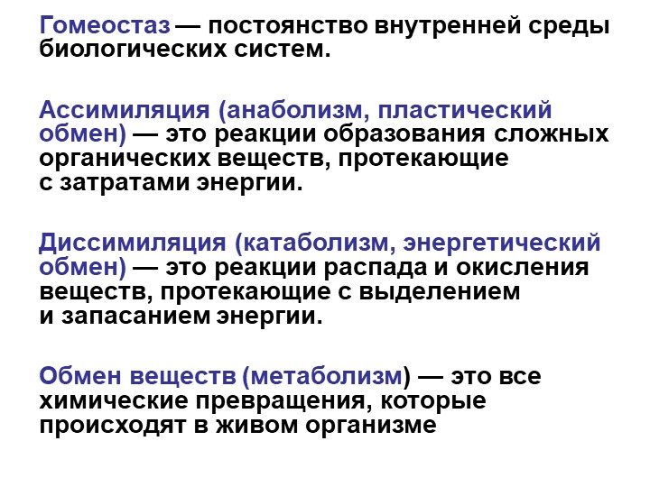 Презентация для 11 класса"Энергетический обмен" - Учебники, Презентации и Подготовка к Экзаменам для Школьников на Klass-Uchebnik.com