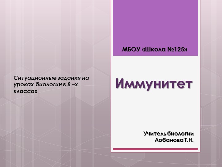 Презентация по биологии "Борьба организма с инфекцией" - Учебники, Презентации и Подготовка к Экзаменам для Школьников на Klass-Uchebnik.com