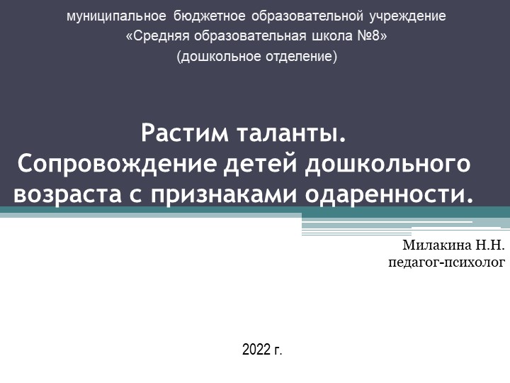 Растим таланты. Сопровождение детей дошкольного возраста с признаками одаренности. - Учебники, Презентации и Подготовка к Экзаменам для Школьников на Klass-Uchebnik.com