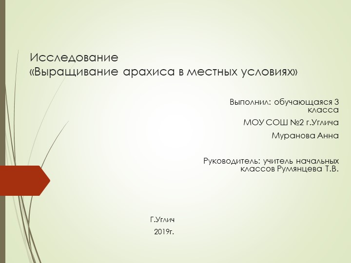 Выращивание арахиса в местных условиях - Учебники, Презентации и Подготовка к Экзаменам для Школьников на Klass-Uchebnik.com