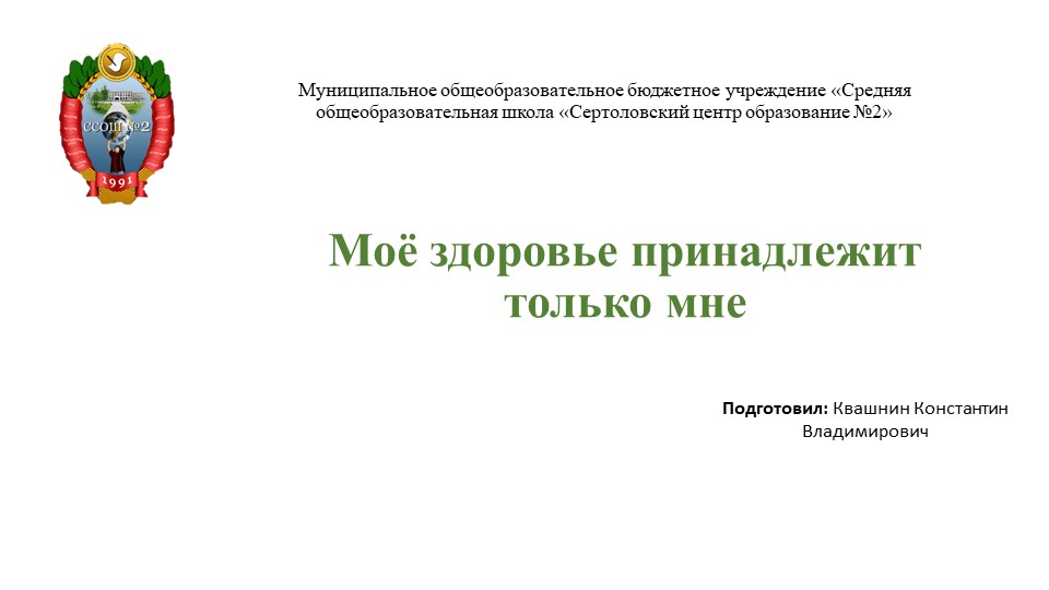 Презентация по физической культуре на тему "мое здоровье в моих руках" - Учебники, Презентации и Подготовка к Экзаменам для Школьников на Klass-Uchebnik.com