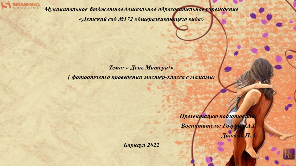 Презентация " Фотоотчет ко Дню Матери" - Учебники, Презентации и Подготовка к Экзаменам для Школьников на Klass-Uchebnik.com