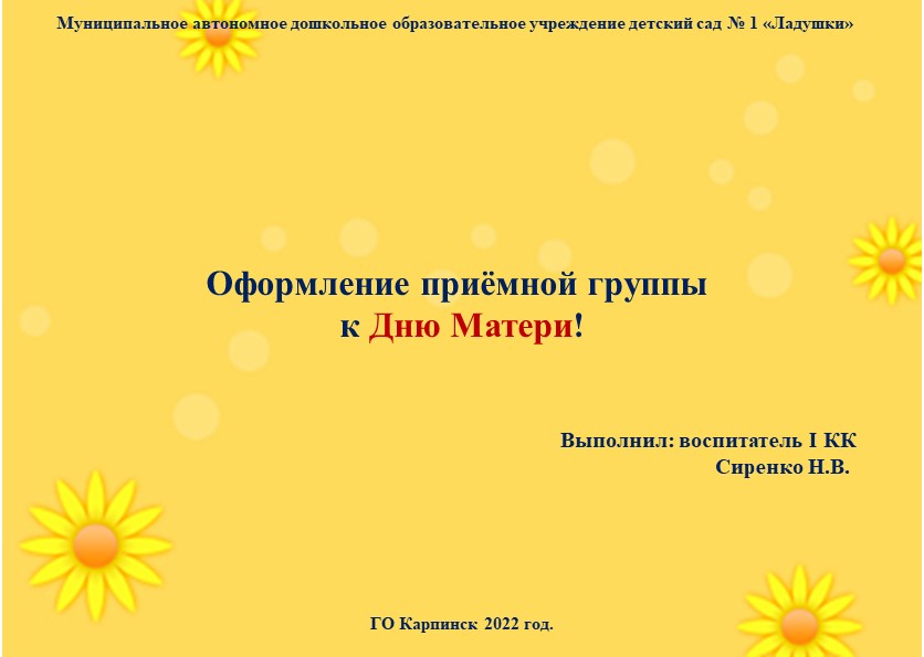 Презентация "Оформление приёмной на день Матери" Учебники, Презентации и Подготовка к Экзаменам для Школьников на Klass-Uchebnik.com