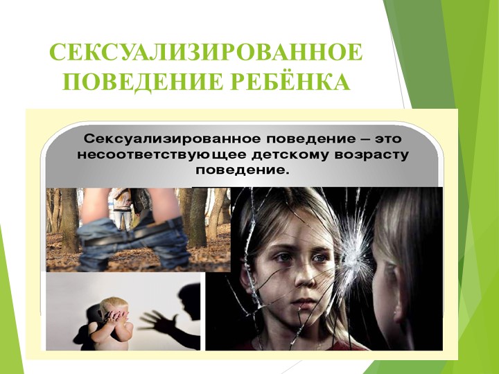 Презентация "Сексуальное воспитание подростков" Учебники, Презентации и Подготовка к Экзаменам для Школьников на Klass-Uchebnik.com