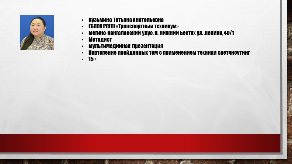 Мультимедийная презентация "Повторение пройденных тем с применением техники скетчноутинг" Учебники, Презентации и Подготовка к Экзаменам для Школьников на Klass-Uchebnik.com