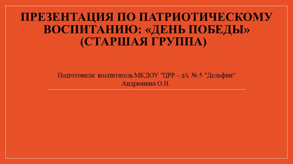 Презентация на тему "День Победы!" Учебники, Презентации и Подготовка к Экзаменам для Школьников на Klass-Uchebnik.com