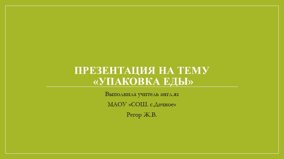 Презентация по английскому языку на тему "Еда"(4 класс) Учебники, Презентации и Подготовка к Экзаменам для Школьников на Klass-Uchebnik.com