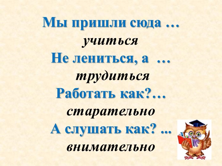 Презентация по русскому языку "Слова с удвоенными согласными" - Учебники, Презентации и Подготовка к Экзаменам для Школьников на Klass-Uchebnik.com
