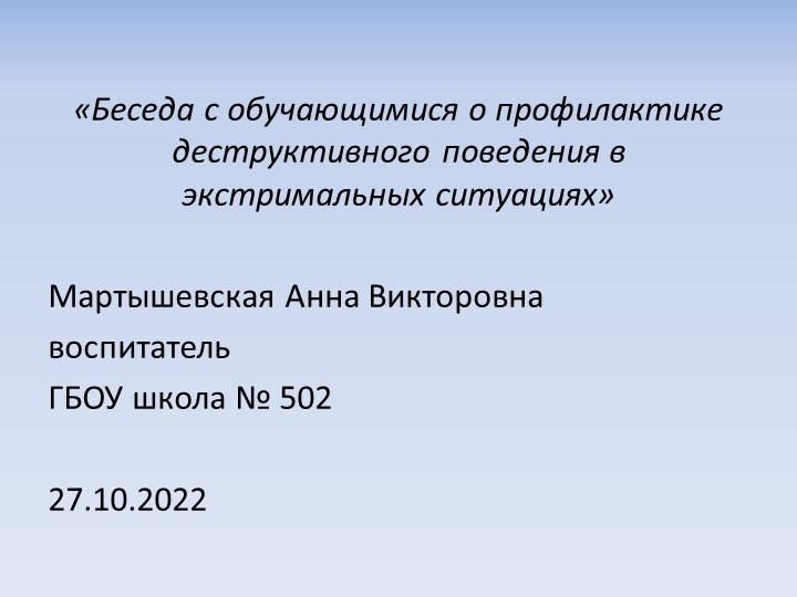 "Зависимость от риска в экстремальных ситуациях" - Учебники, Презентации и Подготовка к Экзаменам для Школьников на Klass-Uchebnik.com