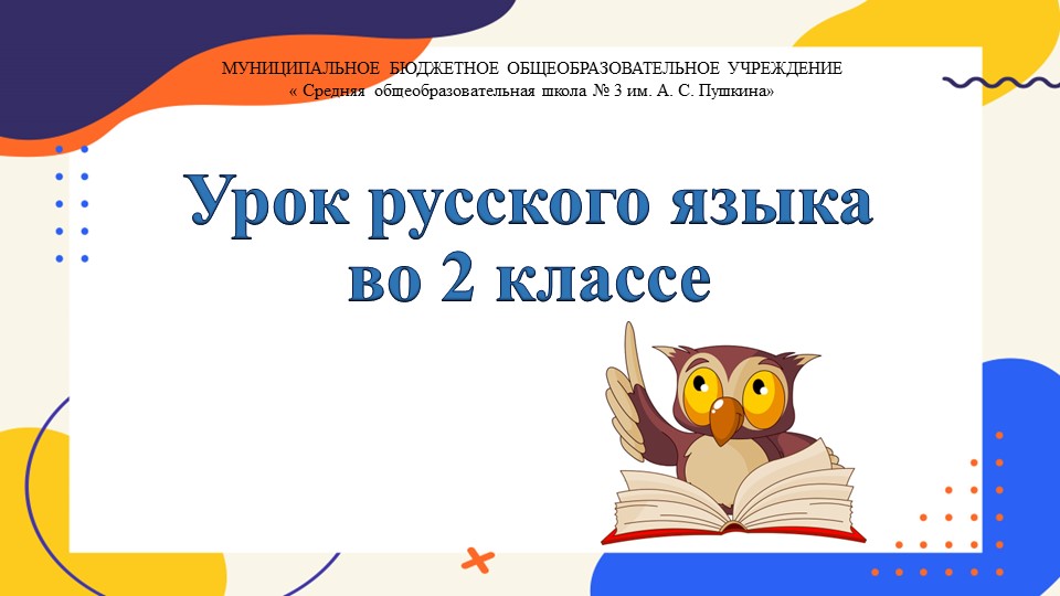 Презентация по русскому языку на тему "Удвоенные согласные" - Учебники, Презентации и Подготовка к Экзаменам для Школьников на Klass-Uchebnik.com