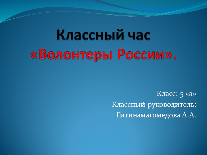 Презентация к открытому занятию "Протяни руку помощи"