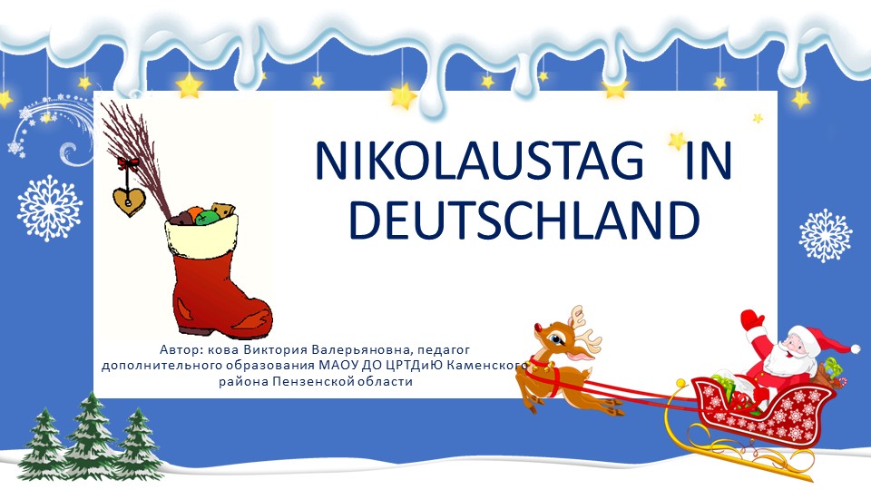 Презентация по немецкому языку "День Святого Николая" - Учебники, Презентации и Подготовка к Экзаменам для Школьников на Klass-Uchebnik.com