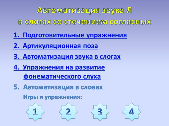 Автоматизация Л в словах со стечением согласных - Учебники, Презентации и Подготовка к Экзаменам для Школьников на Klass-Uchebnik.com