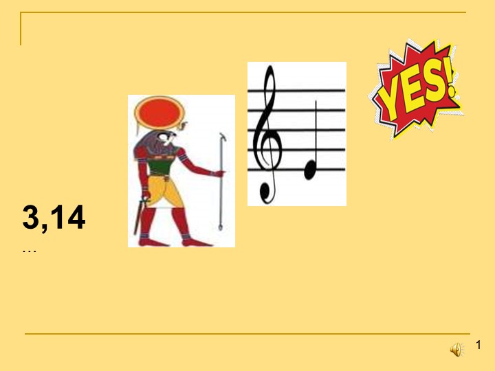 Презентация по теме - Религия древних египтян 5 класс - Учебники, Презентации и Подготовка к Экзаменам для Школьников на Klass-Uchebnik.com
