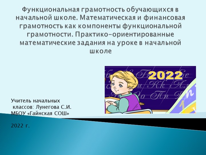 Выступление на тему "Практико-ориентированные математические задания на уроке в начальной школуе" - Учебники, Презентации и Подготовка к Экзаменам для Школьников на Klass-Uchebnik.com