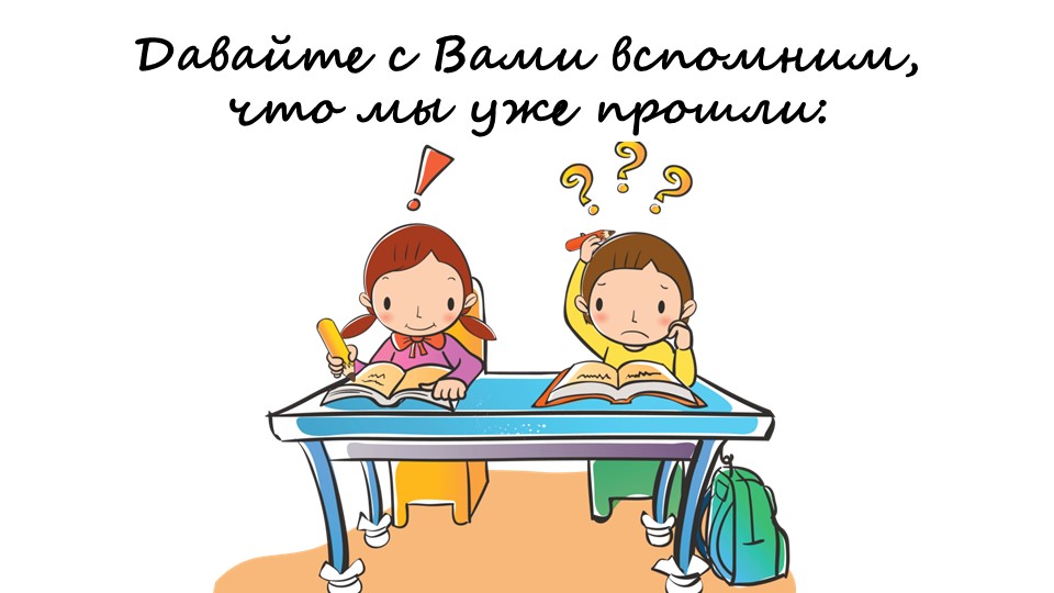 Презентация Что у нас под ногами - Учебники, Презентации и Подготовка к Экзаменам для Школьников на Klass-Uchebnik.com