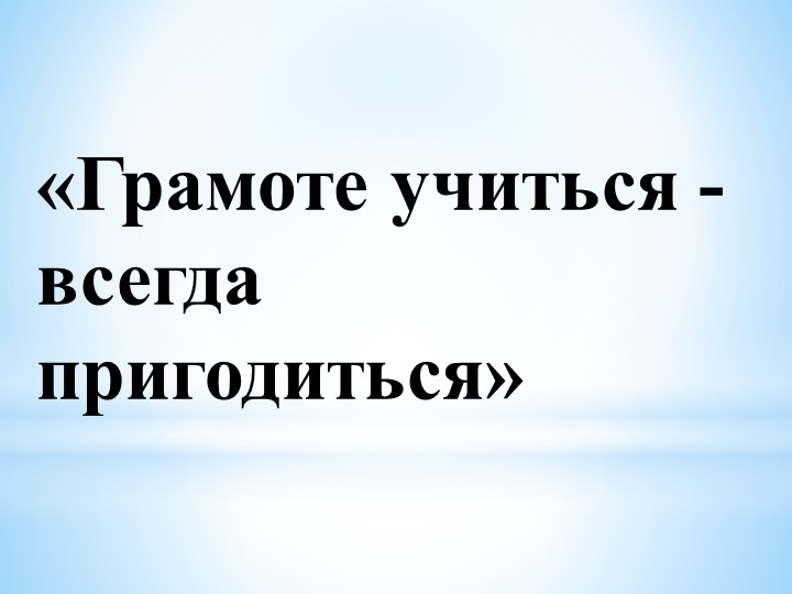 Презентация по русскому языку на тему "Правописание безударных гласных в корне слова"(3 класс) - Учебники, Презентации и Подготовка к Экзаменам для Школьников на Klass-Uchebnik.com