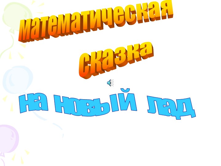 Презентация по математике "Признаки делимости. Степень с натуральным показателем" Учебники, Презентации и Подготовка к Экзаменам для Школьников на Klass-Uchebnik.com