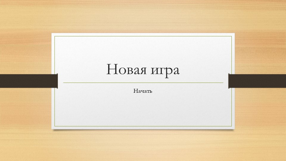 Презентация "В поисках буквы "Ь" (Русский язык, 4 класс, УО (ЛУО)) Учебники, Презентации и Подготовка к Экзаменам для Школьников на Klass-Uchebnik.com