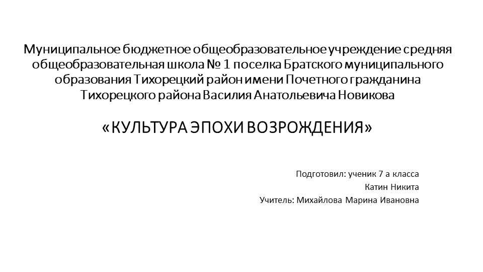 Презентация история "Культура Возрождения" 7 класс - Учебники, Презентации и Подготовка к Экзаменам для Школьников на Klass-Uchebnik.com