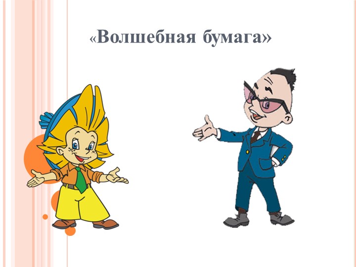 Презентация внеурочного мероприятия "Елка" - Учебники, Презентации и Подготовка к Экзаменам для Школьников на Klass-Uchebnik.com