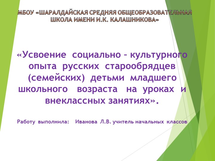 «Усвоение социально – культурного опыта русских старообрядцев Учебники, Презентации и Подготовка к Экзаменам для Школьников на Klass-Uchebnik.com
